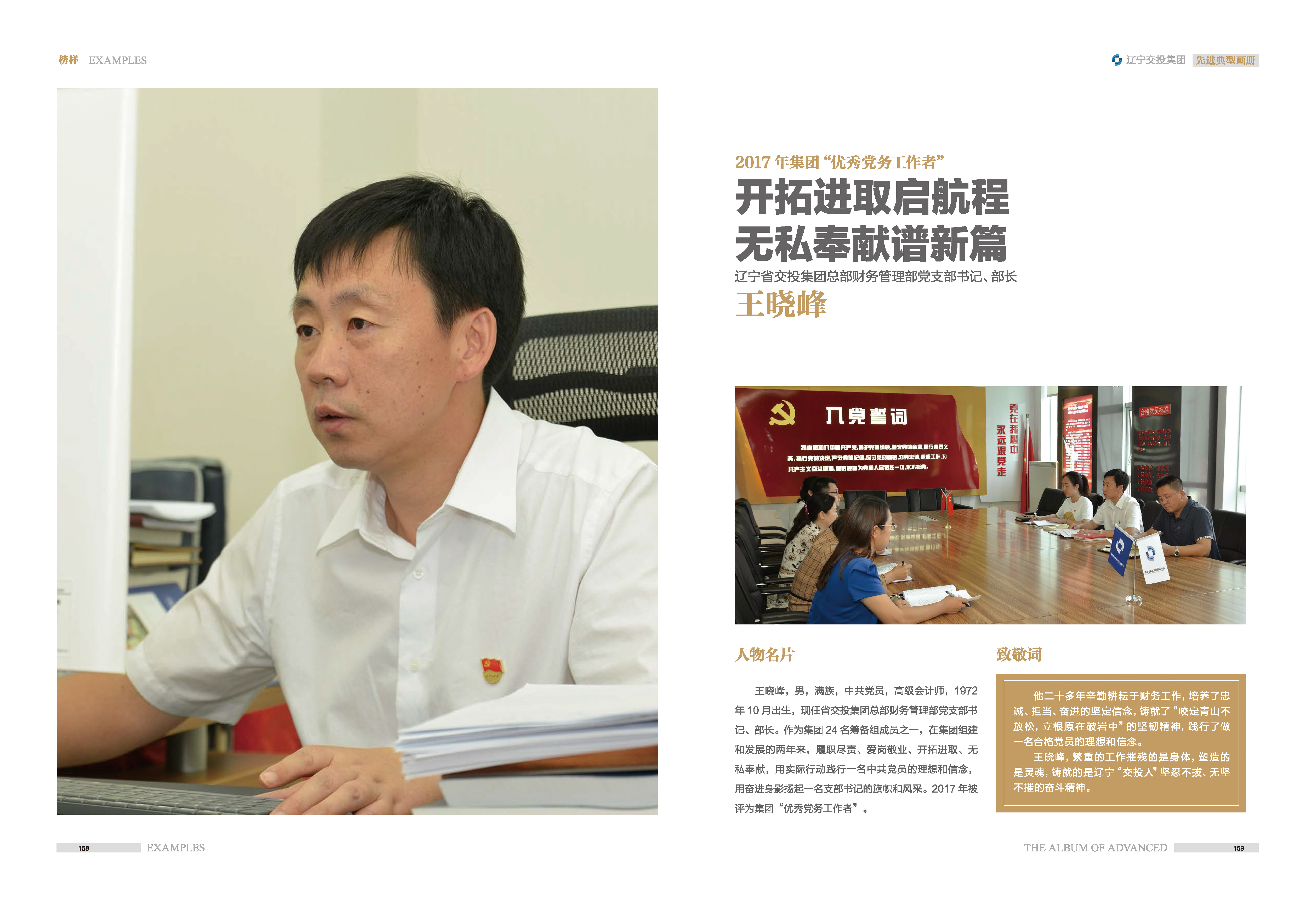 04-先進(jìn)典型畫冊(cè)新-內(nèi)頁(yè)D-60p_頁(yè)面_29